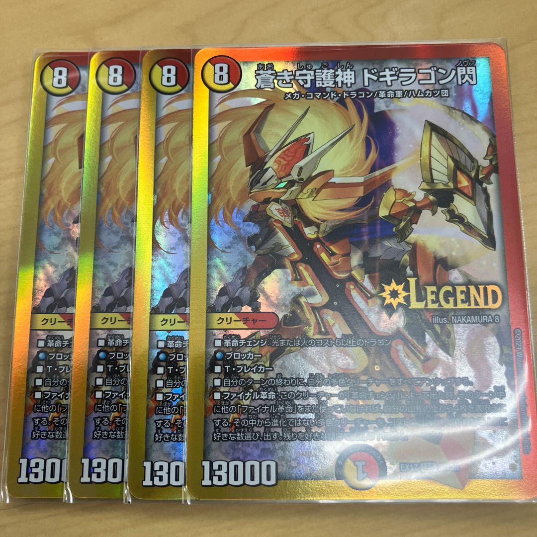 蒼き守護神 ドギラゴン閃 LEG 3/138 1枚