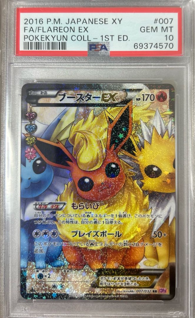 [PSA10] FlareonEX RR 007/032