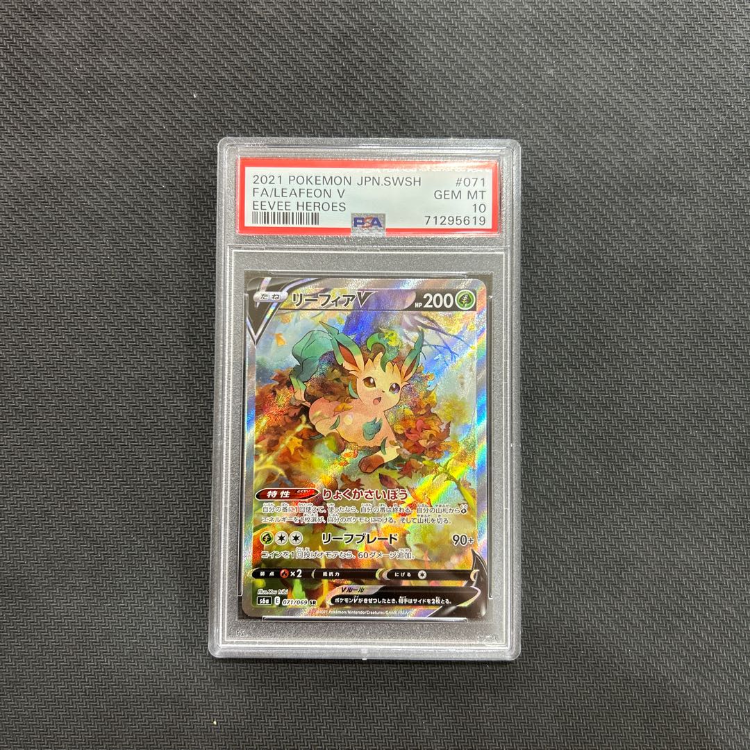 PSA10] LeafeonV SR 071/069