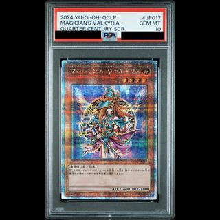 [PSA10] Magician's Valkyria QCSE · 25th Secret Rare QCLP-JP017 1枚
