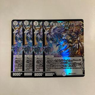 L40 聖霊左神ジャスティス VR 4枚セット デュエマ トレトレ 4枚