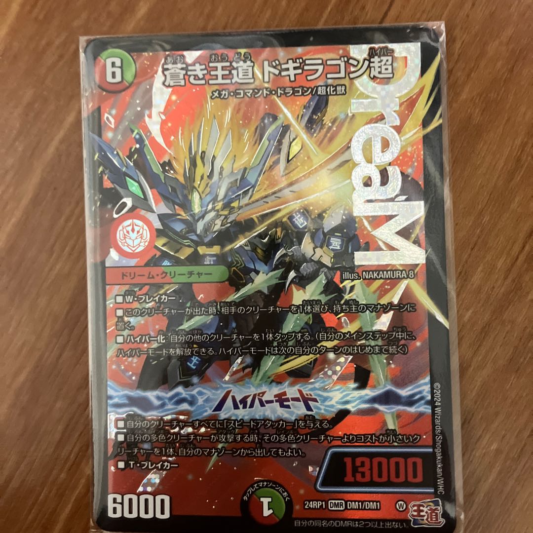 State B Aoki Royal Dogragon Psychic Dream Rare 1枚