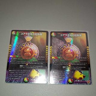 コアラ大佐の虹勲章(デュエナマイトVer.) R-foil 32/80 2枚