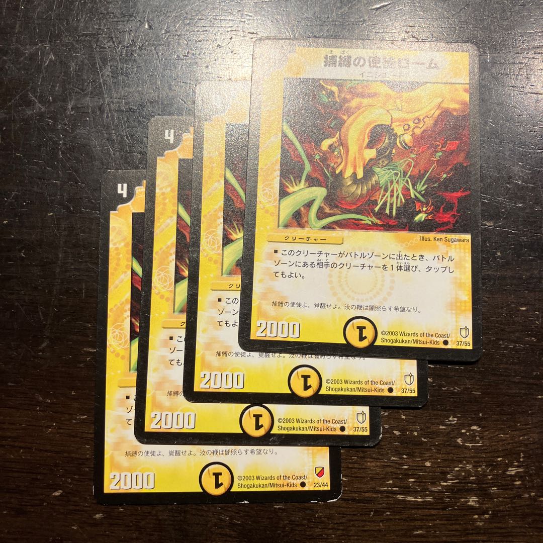 捕縛の使徒ローム 1枚