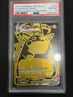 【PSA10】ピカチュウVMAX UR 279/184 1枚