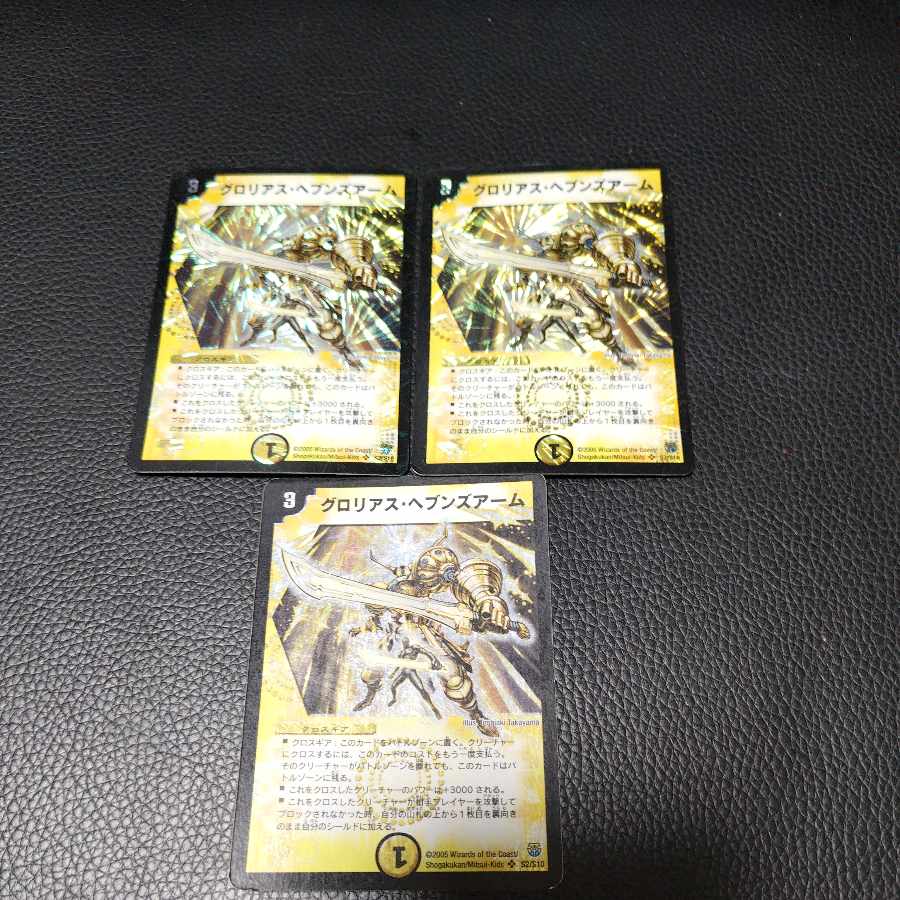 グロリアス・ヘブンズアーム SR S2/S10 3枚