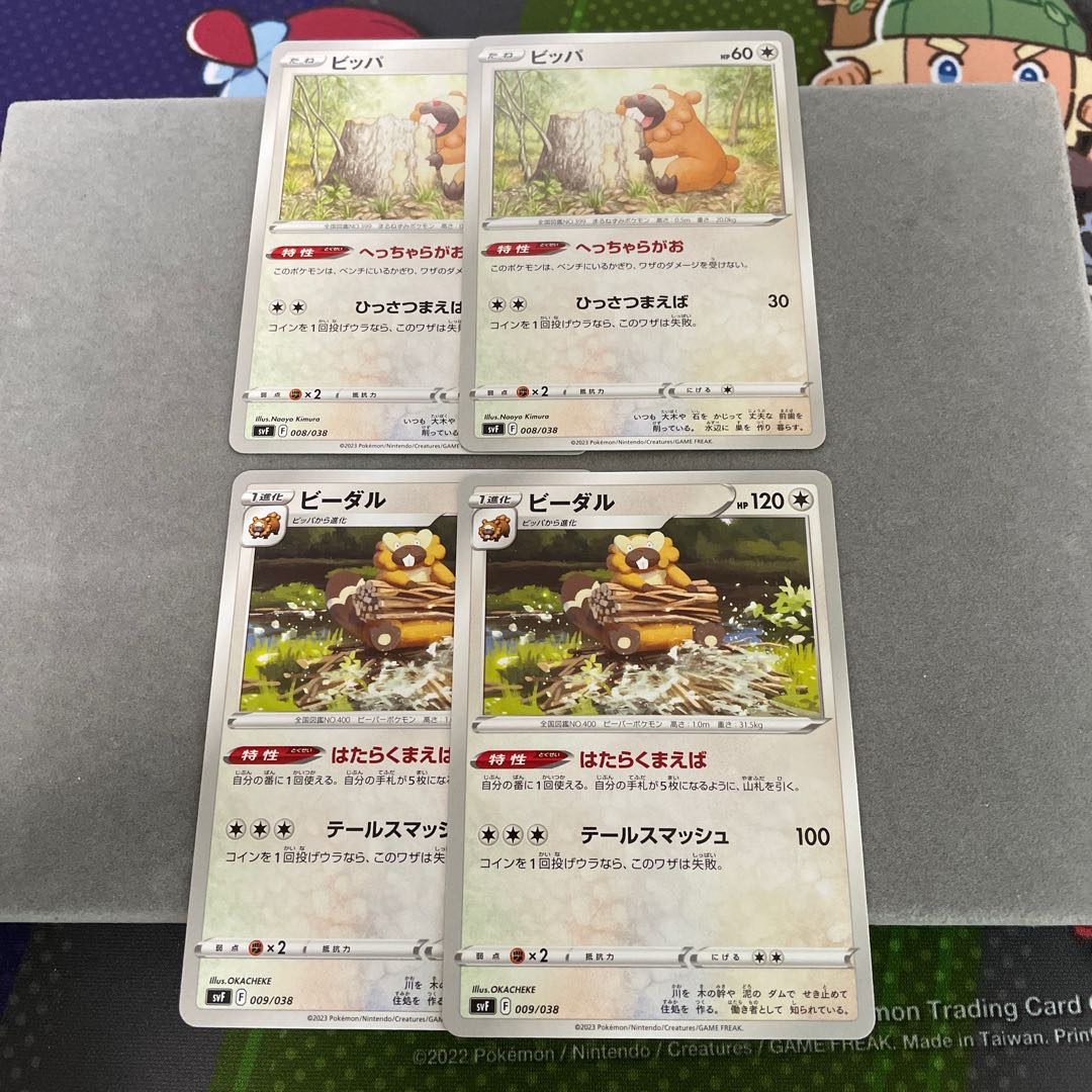 アクロマ、ミラージュ ビーダル　ビッパ 1枚