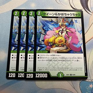 クイーン&かぼちゃうちゃう U 65/89