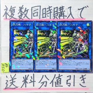 Sky Striker Ace - Hayate Normal Parallel x 3 cards Yu-Gi-Oh No Parallel