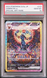 【PSA10】ブラッキーex SAR 217/187