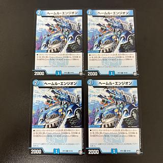 Härme Engeion R 19/103