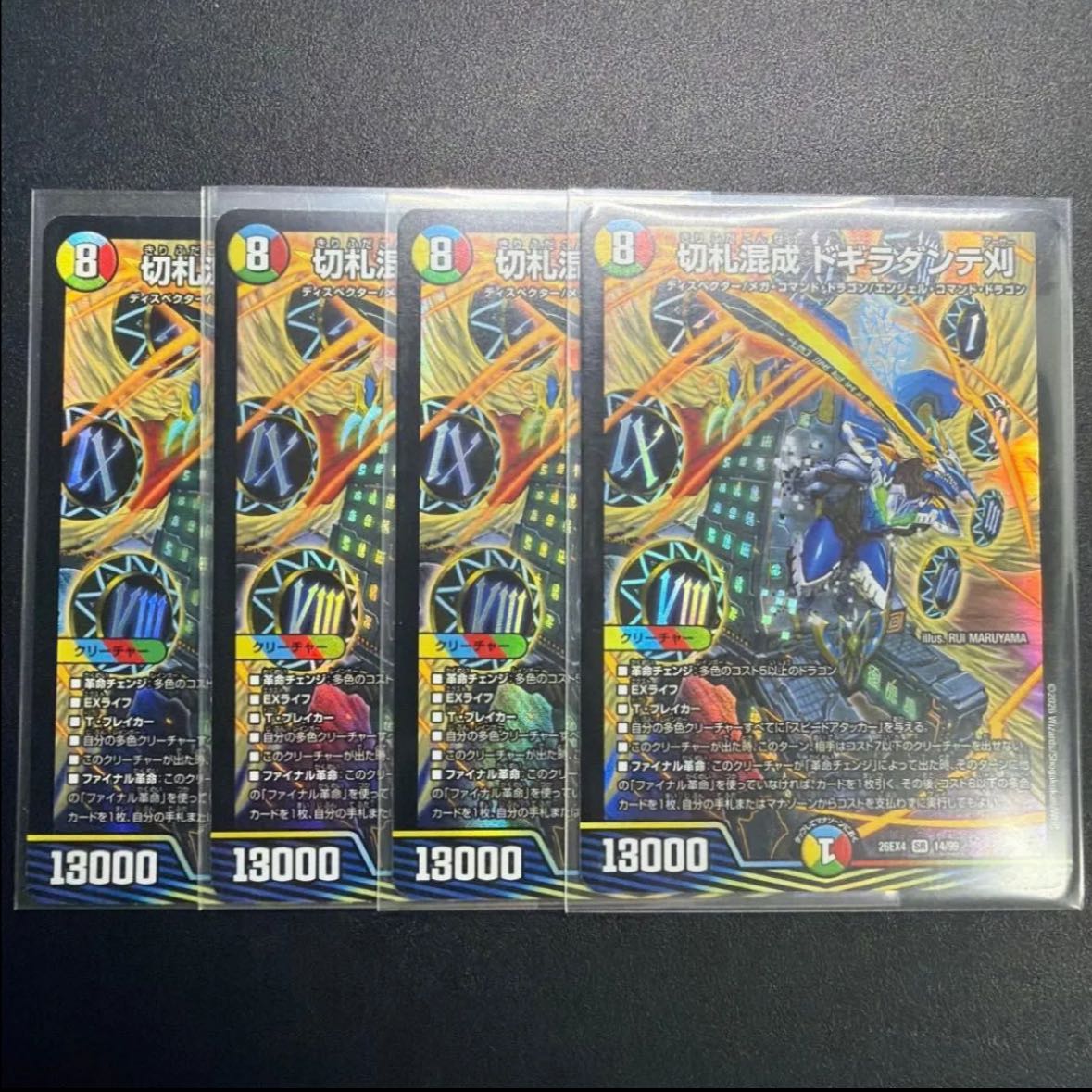 切札混成 ドギラダンテ刈 SR 14/99 4枚