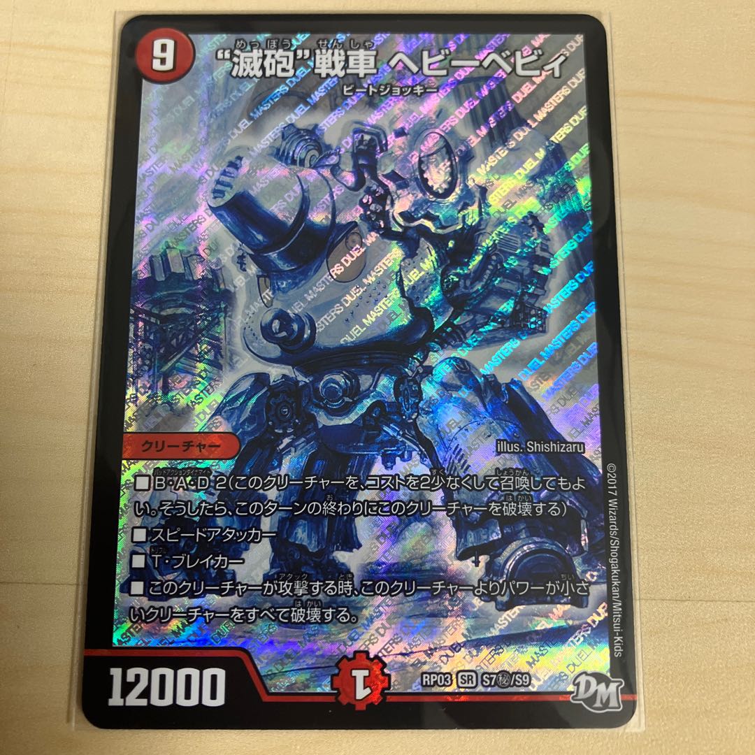 “滅砲”戦車 ヘビーベビィ SE S7(秘)/S9