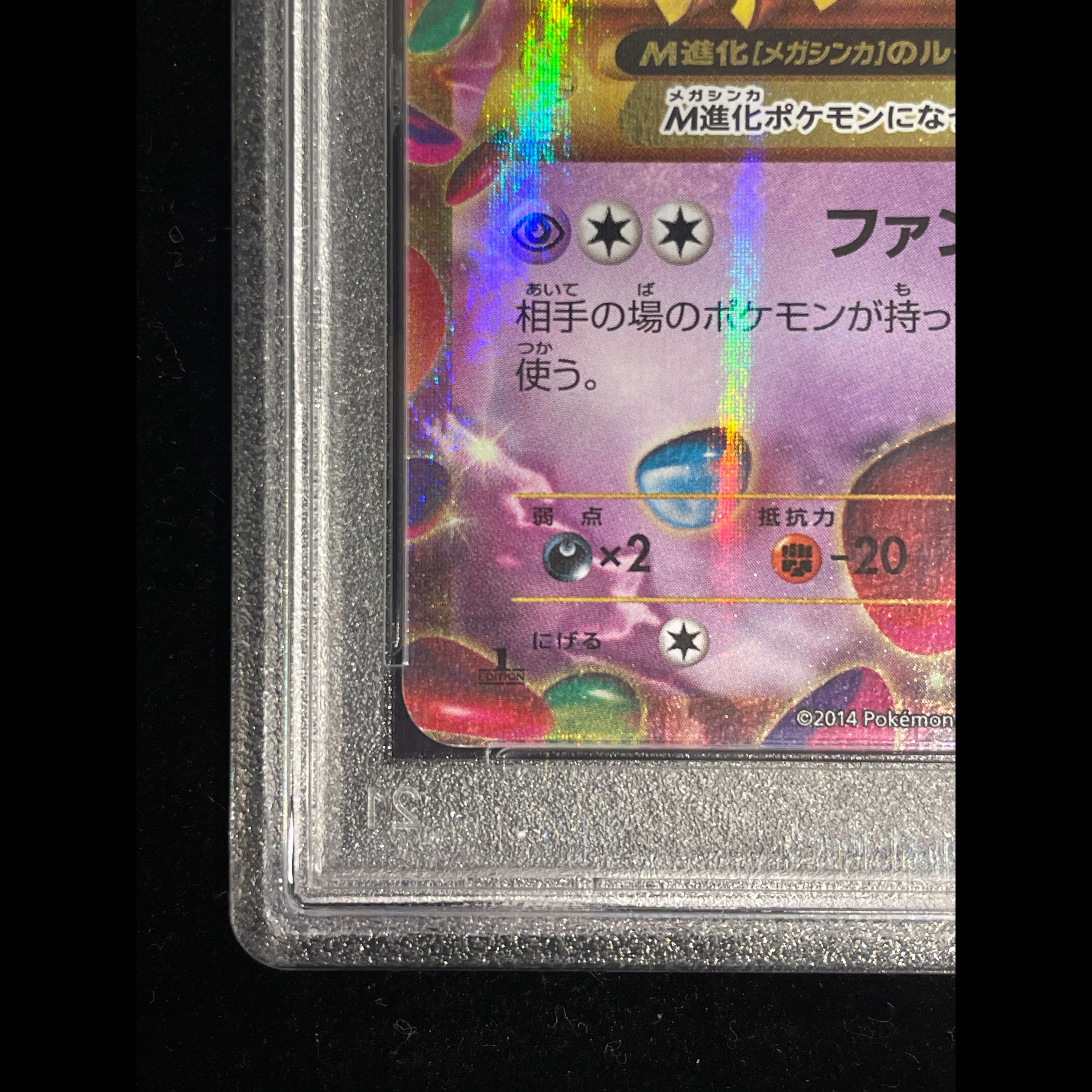 [PSA10] MG Eengar EX UR 097/088 1枚