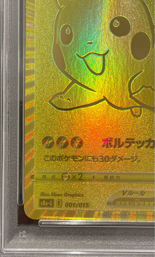 【PSA10】ピカチュウV 25th ANNIVERSARY PROMO 001/015 1枚