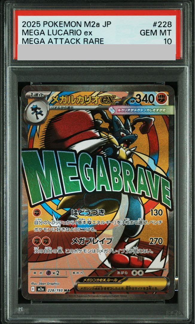 【PSA10】メガルカリオex MA 228/193 1枚