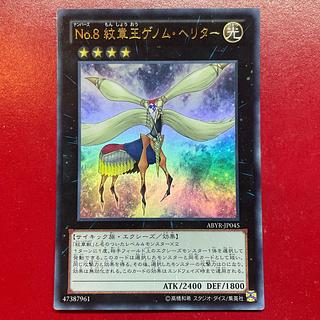 Number 8: Heraldic King Genom-Heritage Ultra Rare JP045
