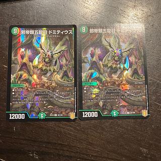 邪帝類五龍目 ドミティウス SR 32/100 2枚