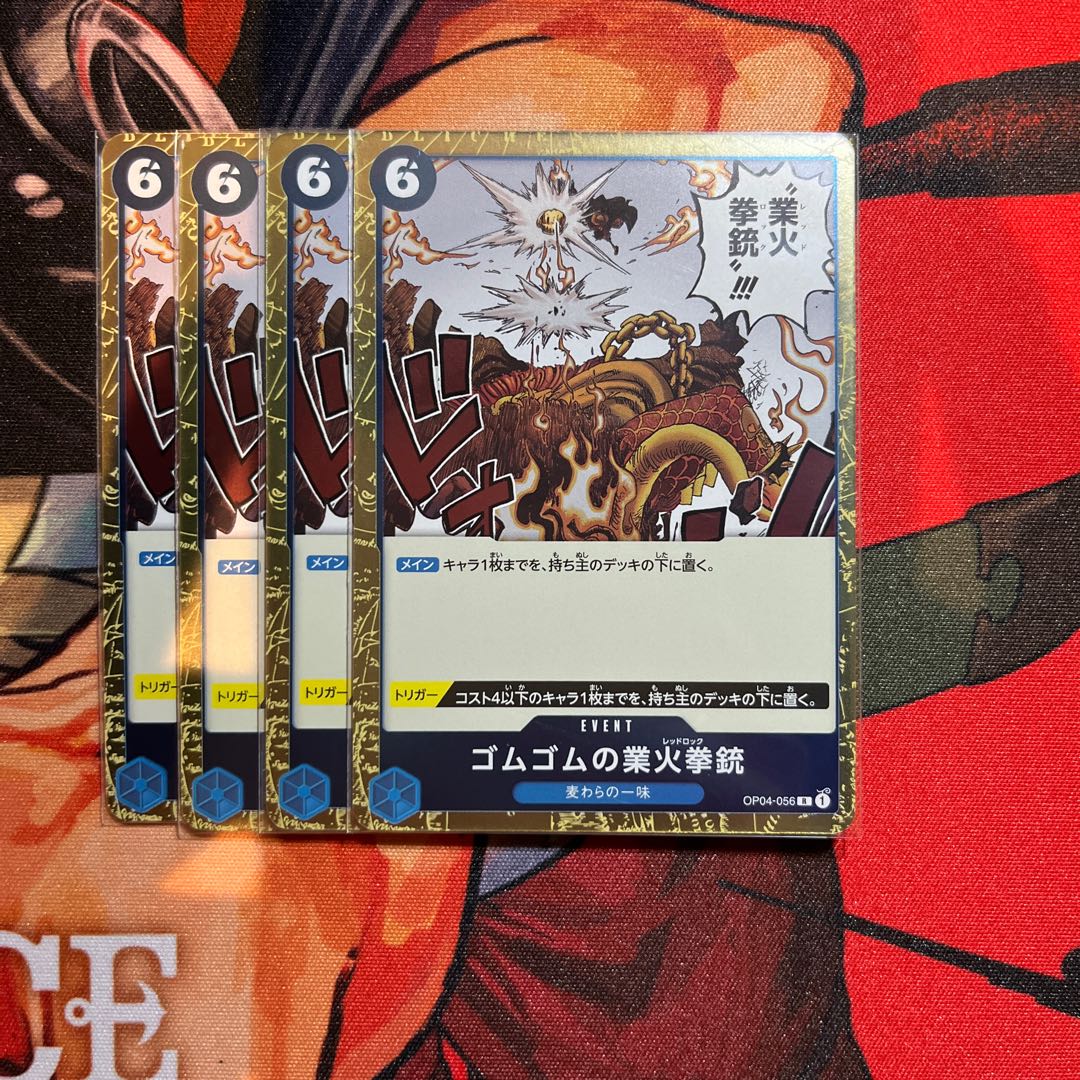 Set of 4 Rubber Gomu no Kogyo Fire Pistol R OP04-056 1枚