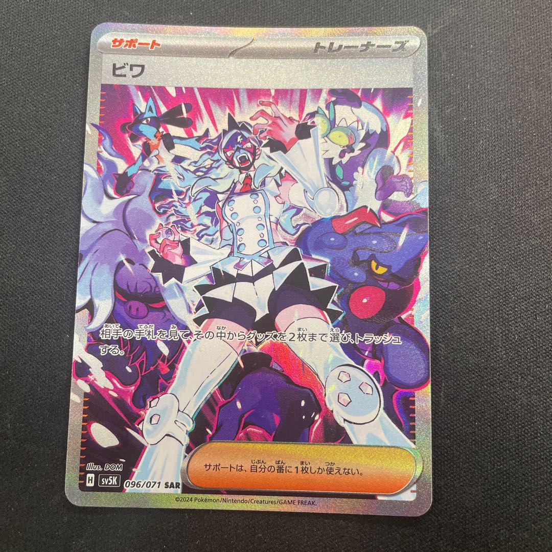 ビワ SAR 096/071 1枚