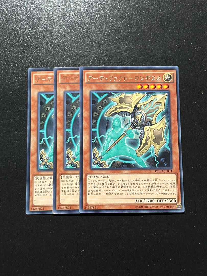 遊戯王スタジオ 3枚 アーティファクト-ロンギヌス レア JP034 1枚