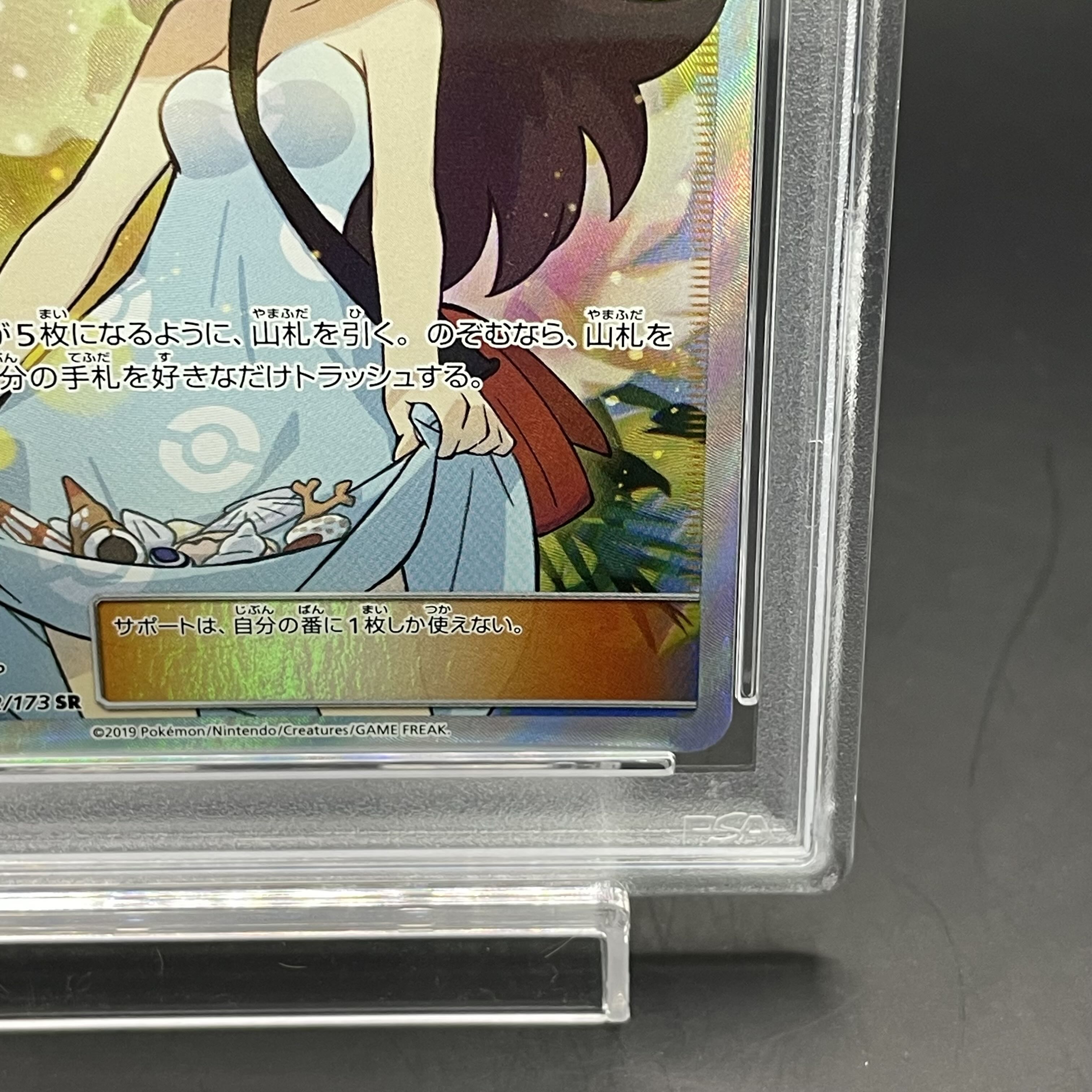 【PSA9】かんこうきゃく SR 192/173 1枚