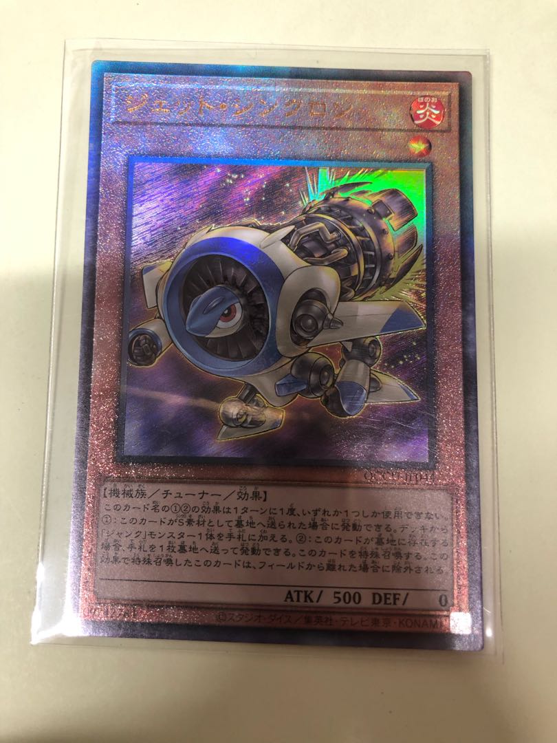 Jet Synchron Ultimate Rare QCCU-JP044 1枚