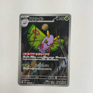 @ @ ドクケイル AR 195/193 1枚