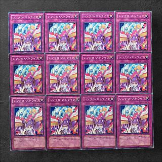 5909【遊戯王】シンクロ・ストライク　12枚セット