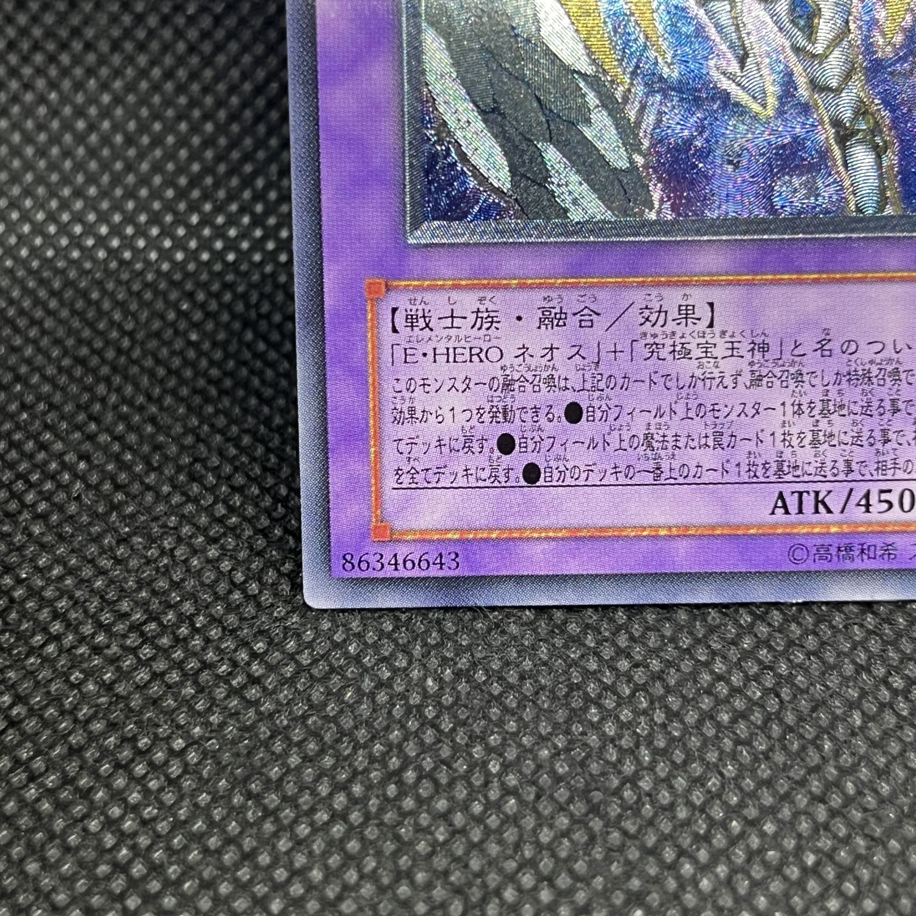 Yu-Gi-Oh Rainbow Neos PTDN-JP044 Relief 1枚