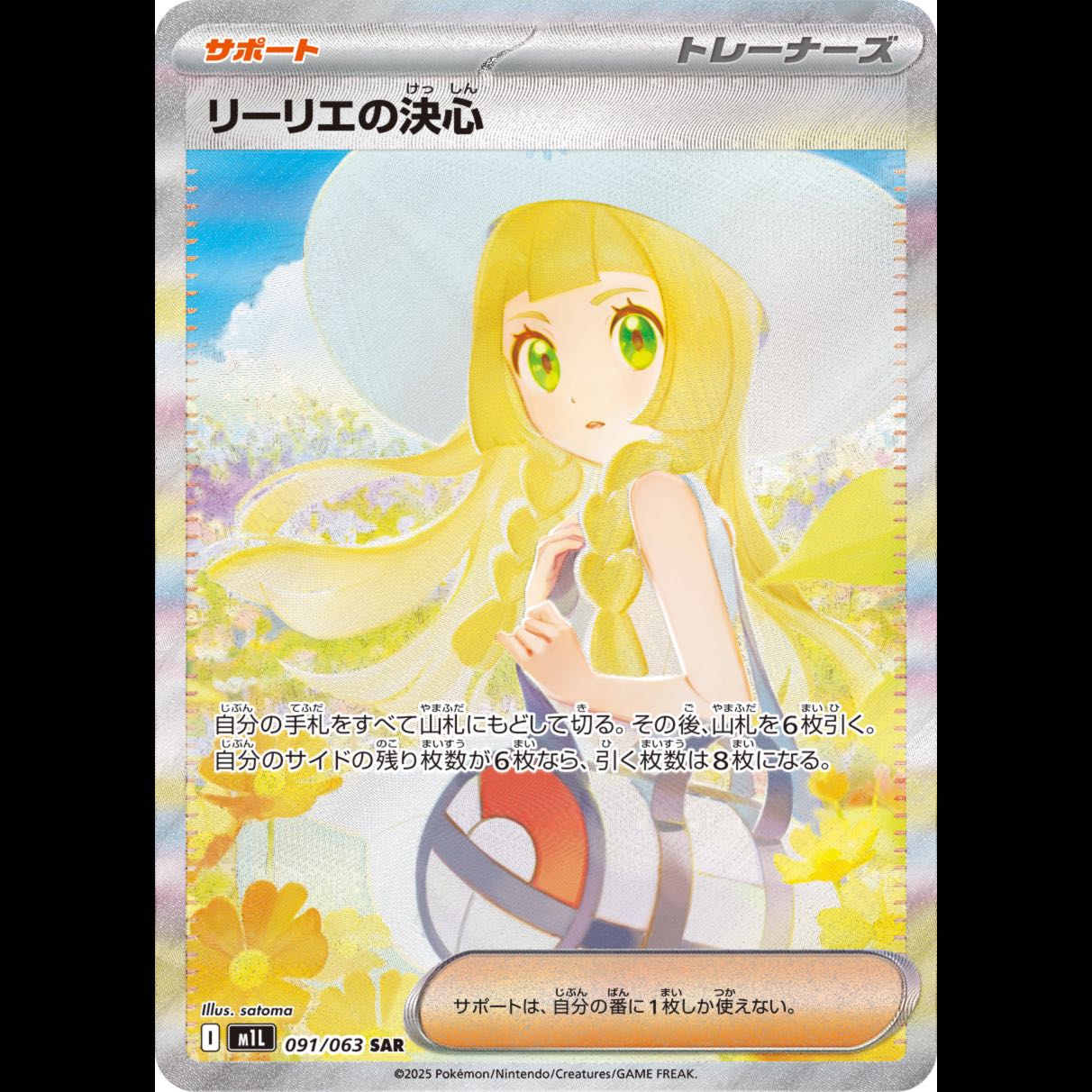 No scratches Lillie's Resolution SAR 091/063 1枚