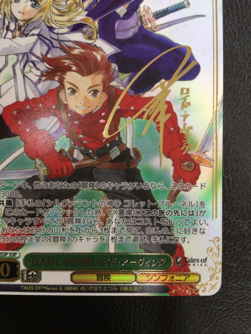 ① お人好しの熱血漢 ロイド・アーヴィング(サイン入り) SSP TAL/S126-029SSP 1枚