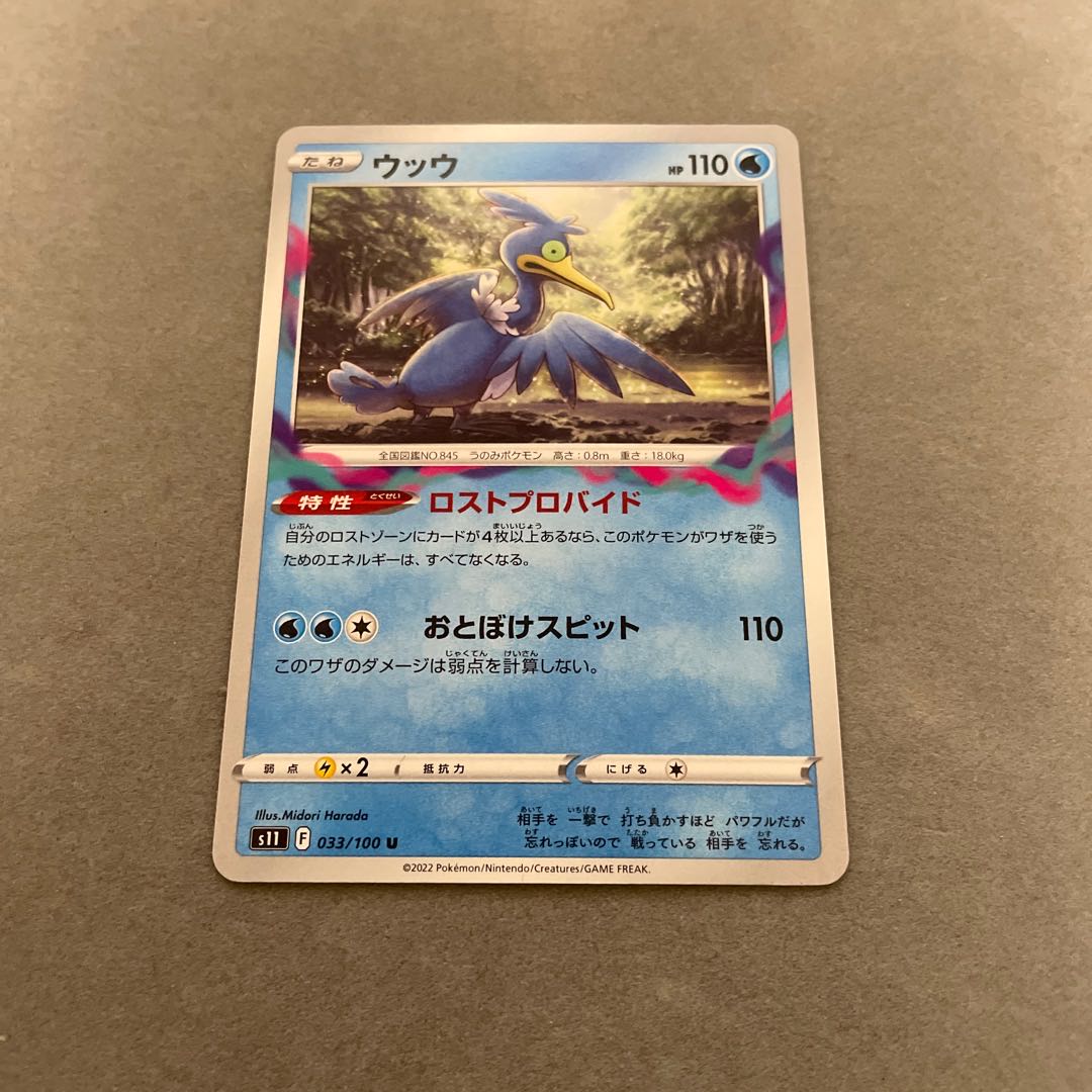 ウッウ U 033/100 1枚