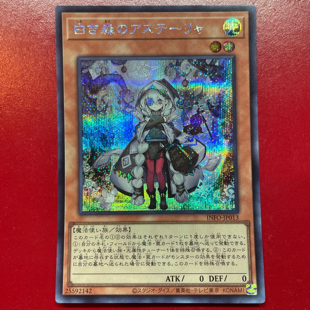 Aho. Astrella of the White Forest Secret Rare INFO-JP013 1枚