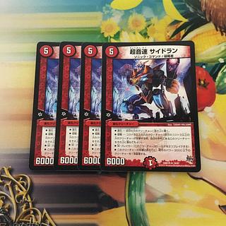 超音速 サイドラン R 19/87 4枚