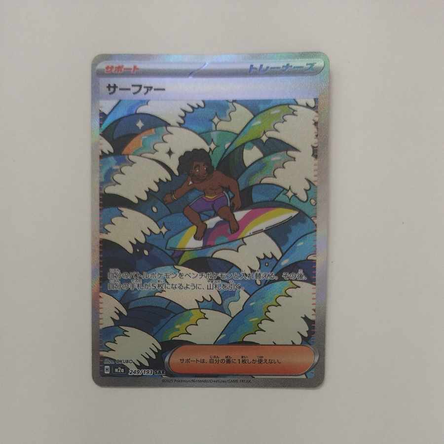 @ @ サーファー SAR 249/193