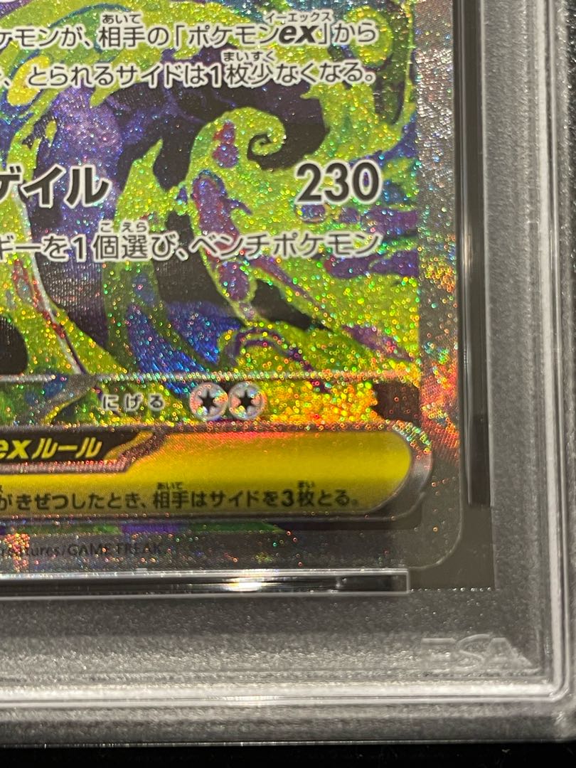 【1/25限定価格】【PSA10】メガゲンガーex SAR 240/193 PSA10】メガゲンガーex SAR 240/193 1枚の通販 土日祝休@magi公式