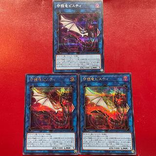 Ahq Aim Am 守護竜ピスティ シークレットレア QCCP-JP188