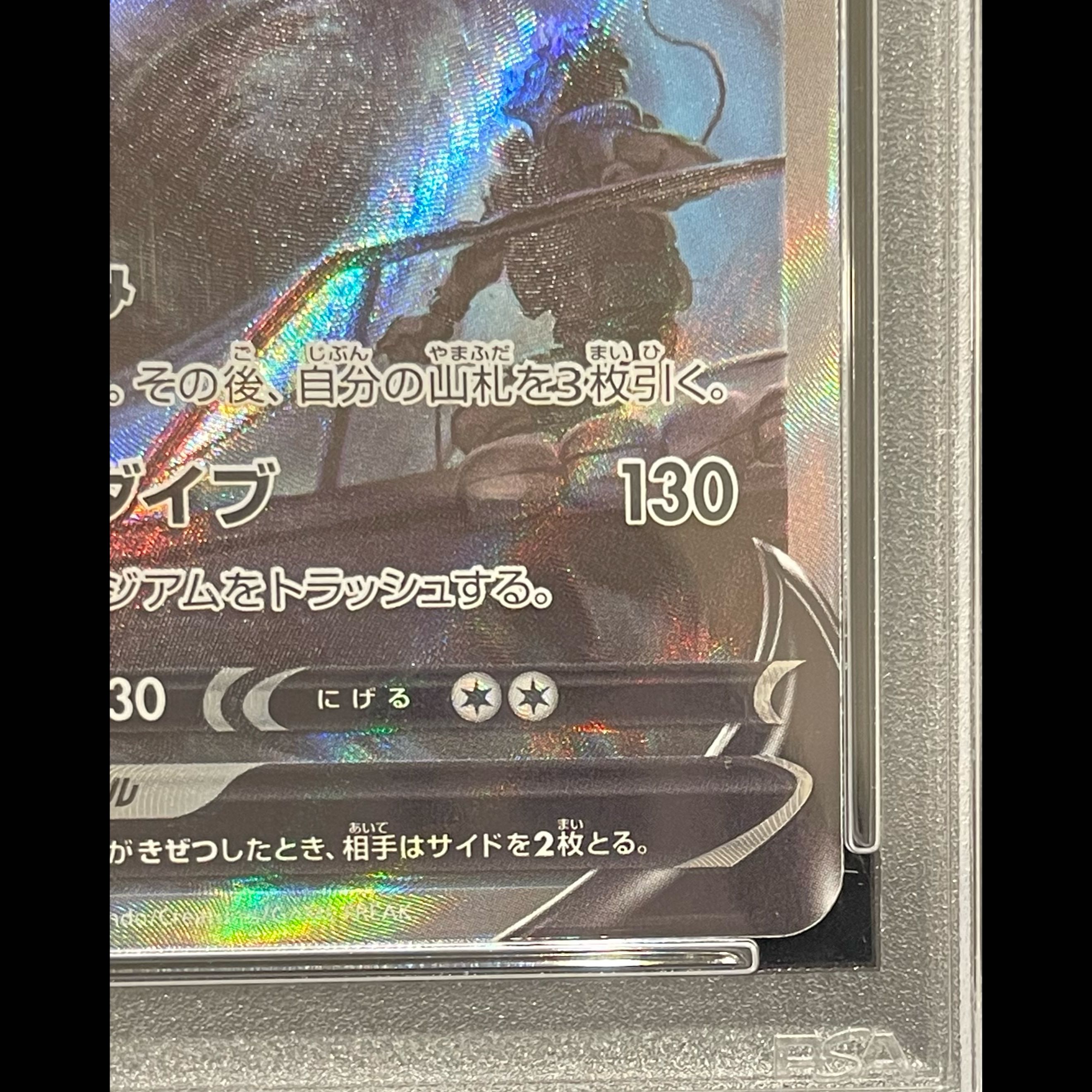 【PSA10】ルギアV SR 110/098 1枚