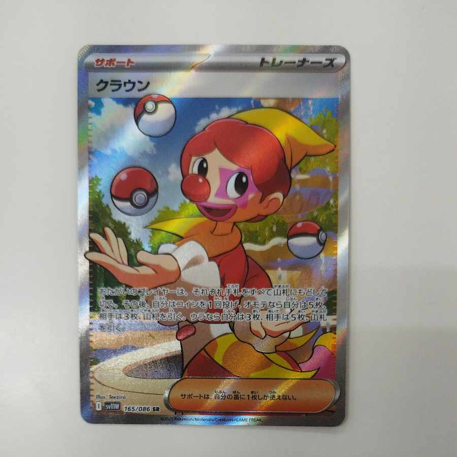 @ @ Crown SR 165/086 1枚