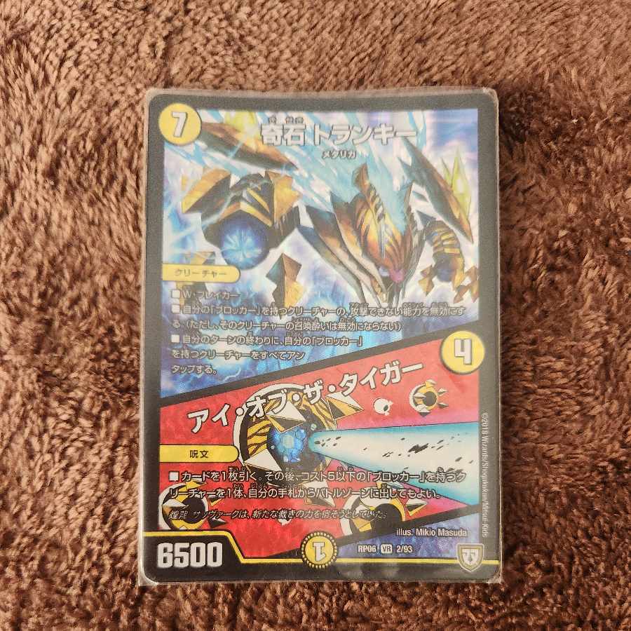 Odd Stone Trunky｜Eye of the Tiger VR 2/93 1枚