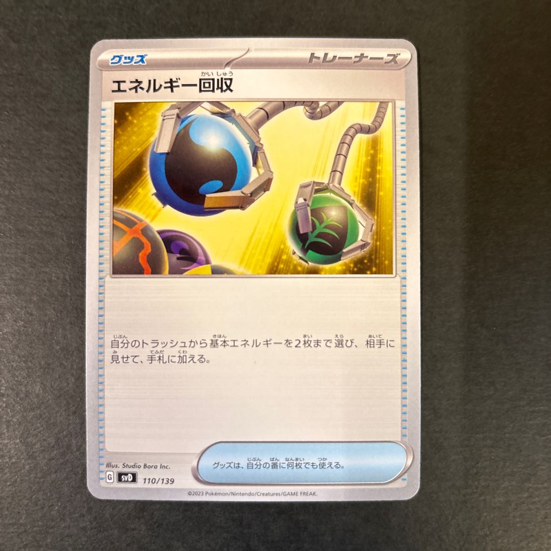 エネルギー回収 TD 110/139