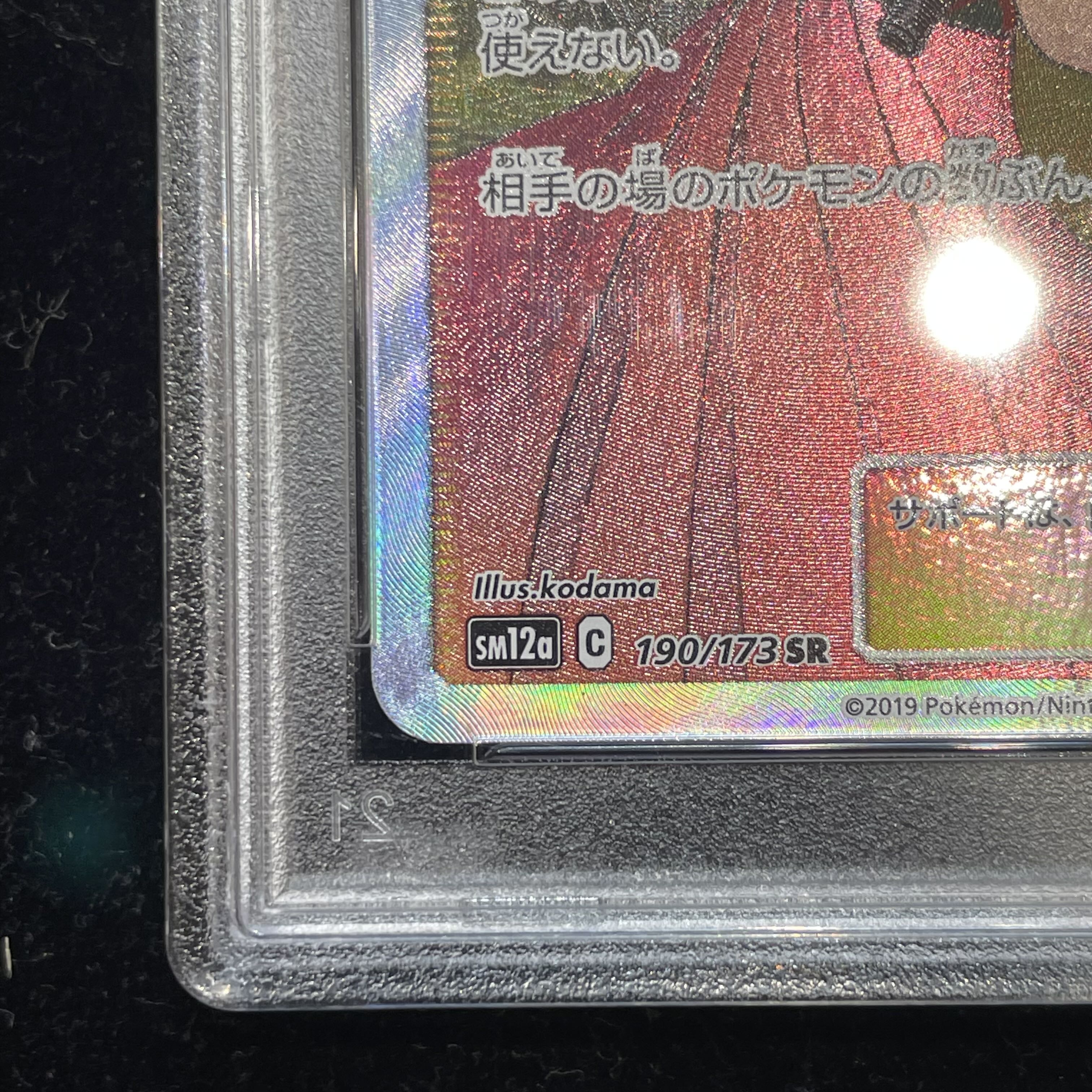 [PSA10] Erika's Hospitality SR 190/173