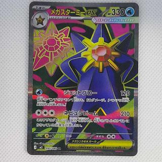 Mega Starmieex SR 095/080 1枚