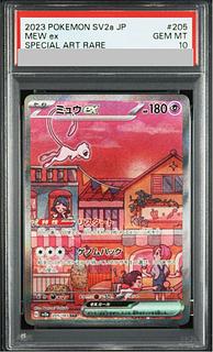 【PSA10】ミュウex SAR 205/165 1枚