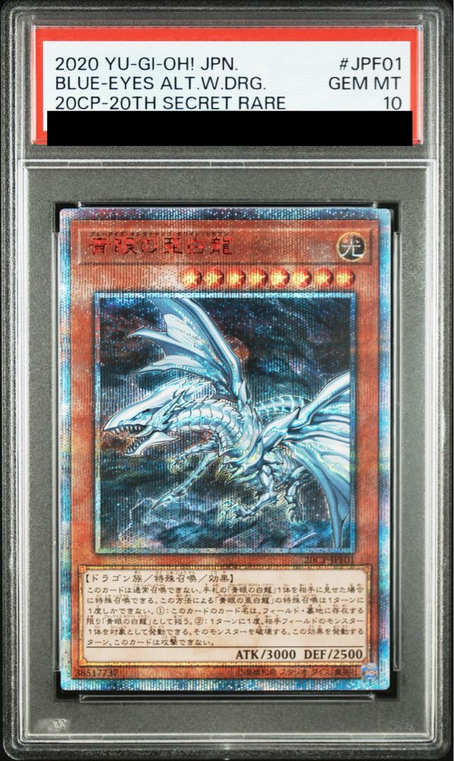【PSA10】青眼の亜白龍 20thシークレットレア JPF01 1枚