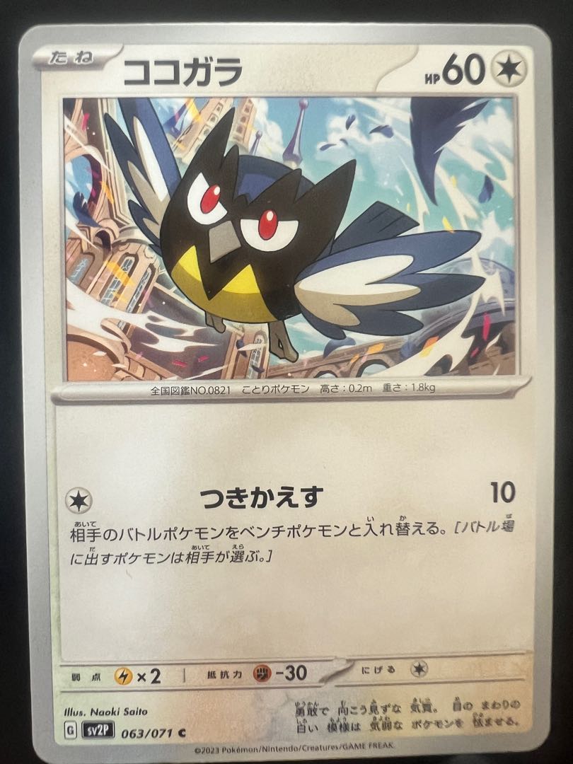 Rakurakudo] Pokeka Rookidee