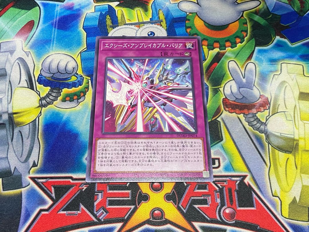 Y-3759 エクシーズ・アンブレイカブル・バリア ノーマル DUAD-JP074 1枚