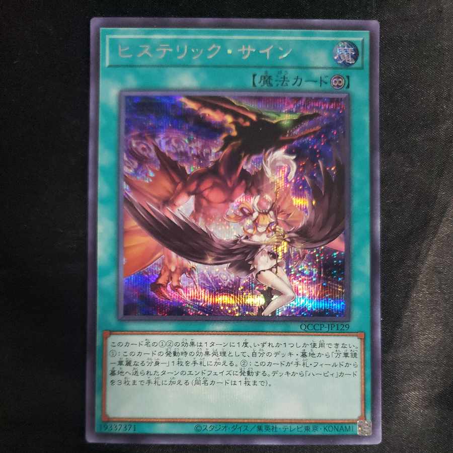 Hysteric Sign Secret Rare QCCP-JP129