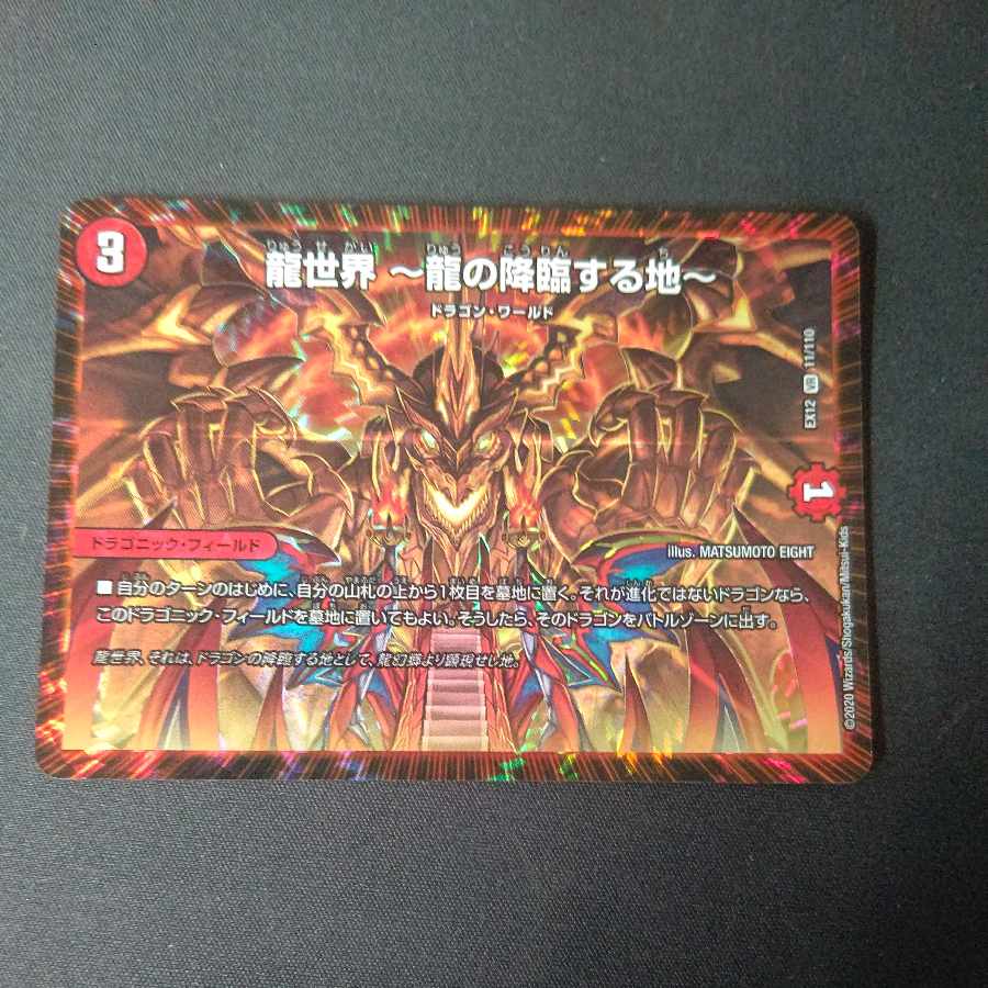 Dragon World - Land of the Dragon's Descent - VR 11/110